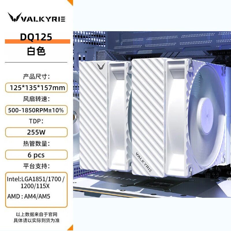 Система охлаждения Valkyrie AQ125 матовый черный