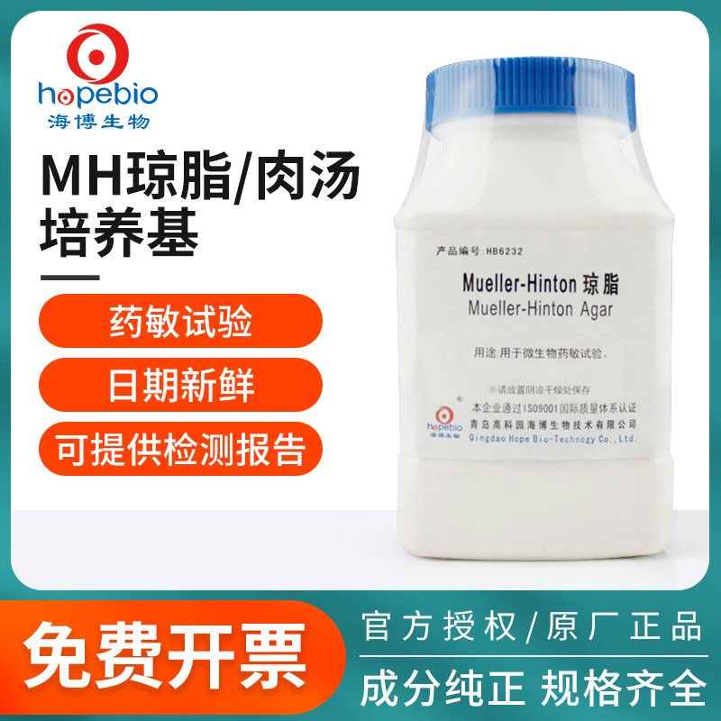 青岛海博MH肉汤培养基Mueller-Hinton琼脂细菌药敏试验陆桥环凯