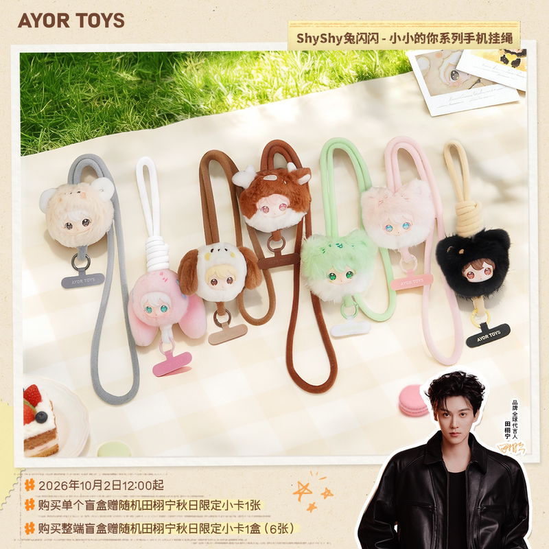 [Tian Xuning] Ayor Toys X Shyshy Rabbit Sparkling Little You Series Mobile Phone Lanyard Blind Box