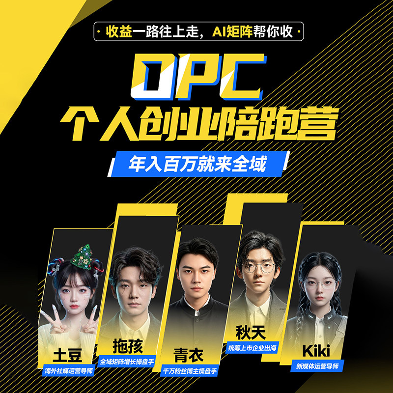 โครงการสนับสนุนการเป็นผู้ประกอบการส่วนบุคคล OPC