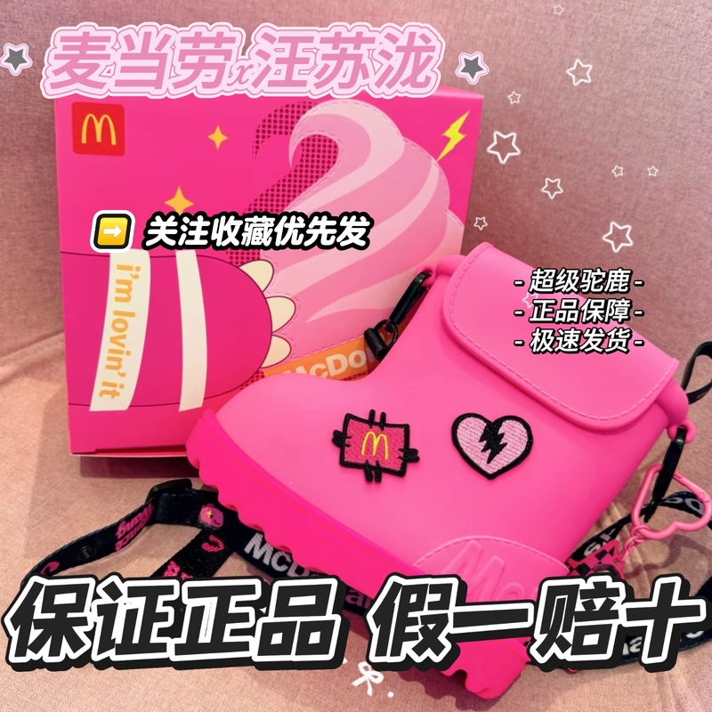 [Authentic Purchase] Mcdonald's X Wang Sulong Collaboration Spinning Pink Boot Bag Coin Purse Crossbody Bag