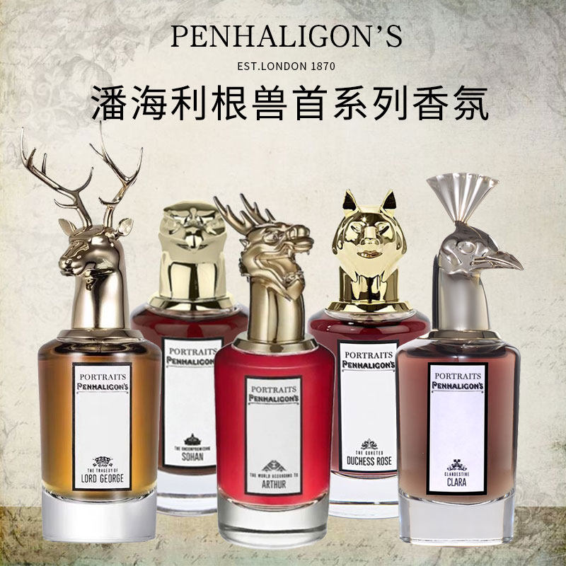 英国Penhaligon's潘海利根肖像兽首系列香水无情的海伦鹦鹉：唤醒感官的奢华香氛！💎-香水-淘宝百科网