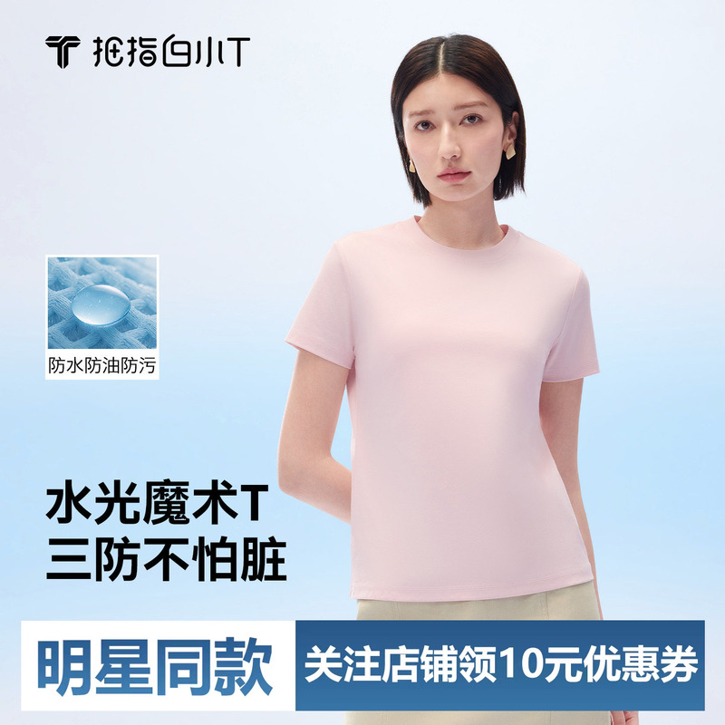 Thumb White Small t Men's and Women's Classic Water-Gloss Magic Short-Sleeved T-Shirt Summer Three-Proof Fabric Round Neck Waterproof, Oil-Proof and Anti-Fouling