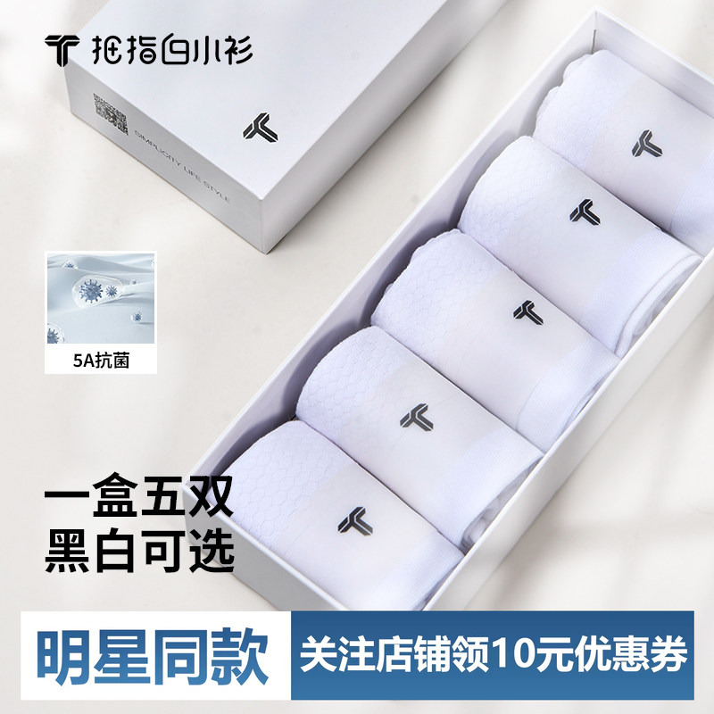 Thumb White Small T-Shirt White Socks Antibacterial Mid-Calf Socks Men's Antibacterial Breathable Sports Socks Five Pairs Pack Black and White Short Socks