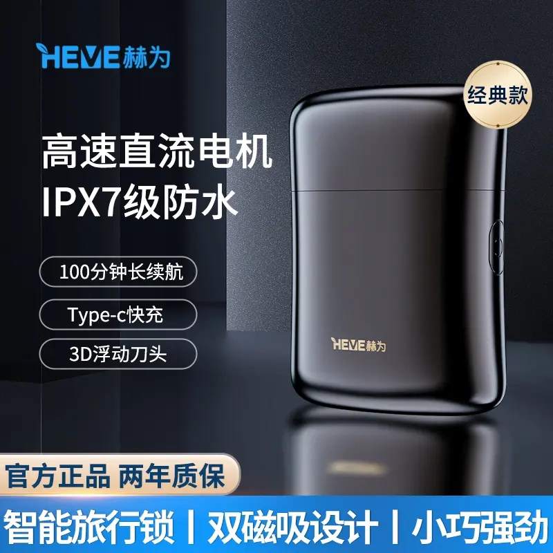 Hewei Men's 2026 New Portable Electric Shaver with Magnetic Dual Blades, Practical Gift for Boyfriend or Father's Day Hewei Men's 2026 New Portable Electric Shaver with Magnetic Dual Blades, Practical Gift for Boyfriend or Father's Day