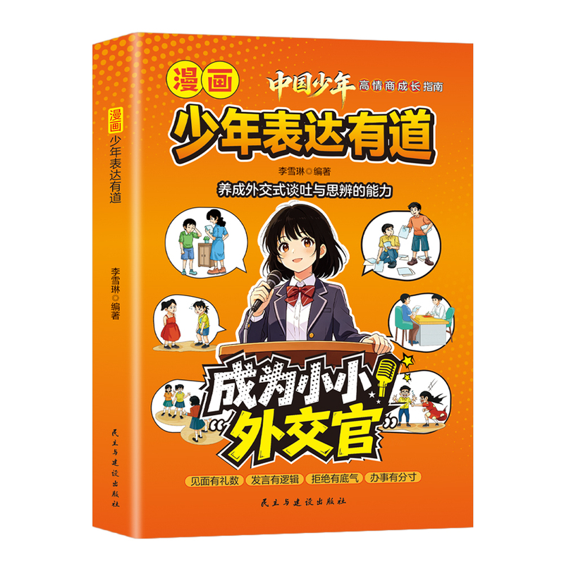 [Get 50% Off When You Order] Become a Little Diplomat: Comics for Teenagers on Effective Communication, a Guide for Chinese Teenagers on Emotional Intelligence Growth F