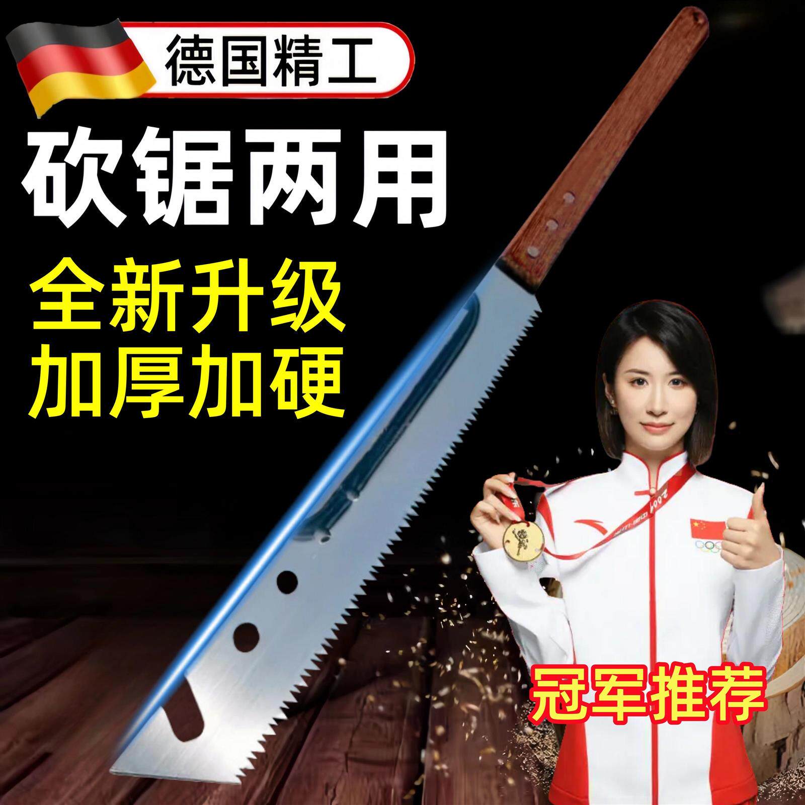 德国多功能加厚砍锯两用刀大佬老苏句子割木头砍伐据园林刀锯两用