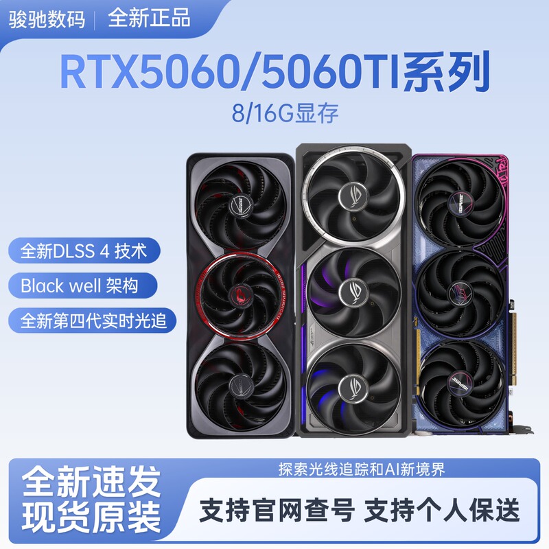 Brand New Rtx5060/5060Ti 16g Colorful Gaming Desktop 8g Graphics Card Asus Gigabyte Galaxy