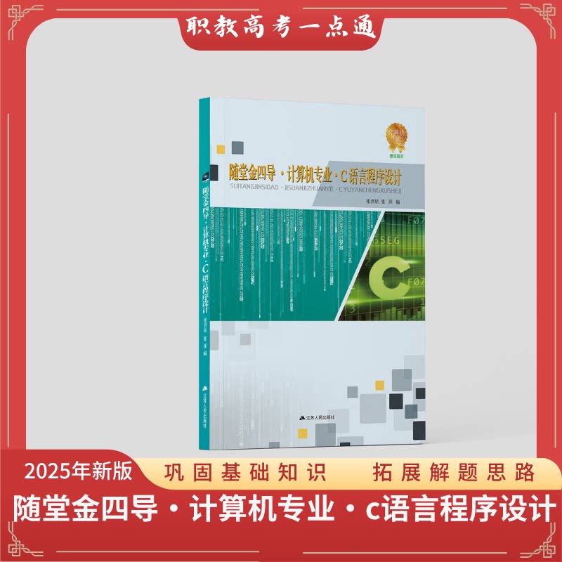 Hướng dẫn học tập toàn diện về Khoa học Máy tính: Lập trình bằng ngôn ngữ C, Nguyên lý máy tính, Công nghệ điện tử cơ bản, Công nghệ mạng máy tính, Lắp ráp và bảo trì máy tính, Ôn thi tuyển sinh đại học (Tập 1 và 2) kèm đề thi