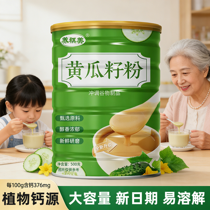 Authentic Cucumber Seed Powder, Ready-To-Drink Instant Powder for Middle-Aged and Elderly Office Workers, Meal Replacement Powder, Sealed in Iron Can, Quality Affordable Packaging