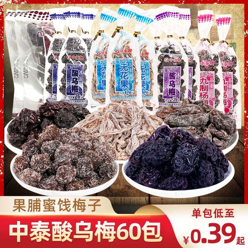 中泰酸乌梅干蜜饯梅子,带你一秒穿越回8090年代的童年味道!-调料-淘宝好物网