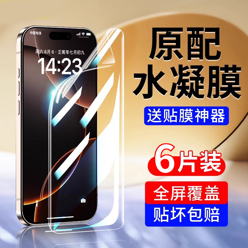 Suitable for Apple 16/15/14 Pro Tempered Hydrogel Film iPhone 13 Pro Max 16E Soft Film 12 Pro Screen 11 Privacy Protection 14 Plus Protection X/Xr/Xs Full Coverage Full Screen 8 Film 7 Suitable for Apple 16/15/14 Pro Tempered Hydrogel Film iPhone 13 Pro Max 16E Soft Film 12 Pro Screen 11 Privacy Protection 14 Plus Protection X/Xr/Xs Full Coverage Full Screen 8 Film 7