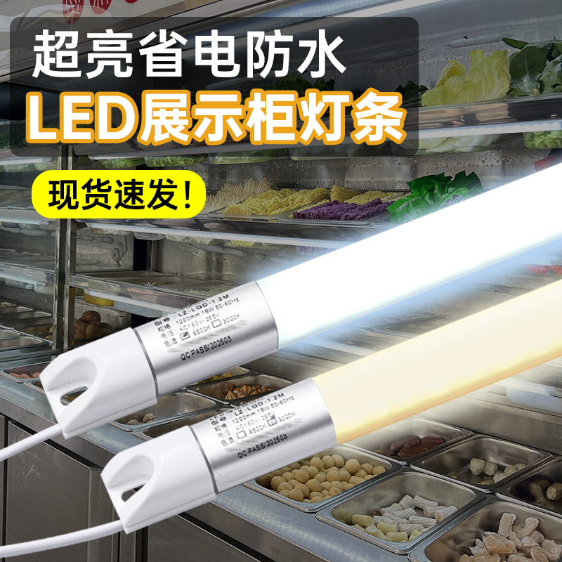 Waterproof Freezer Display Cabinet Led Light Strip Refrigerated Refrigerator Special Lighting Strip Spicy Hot Pot Air Curtain Cabinet Light Tube