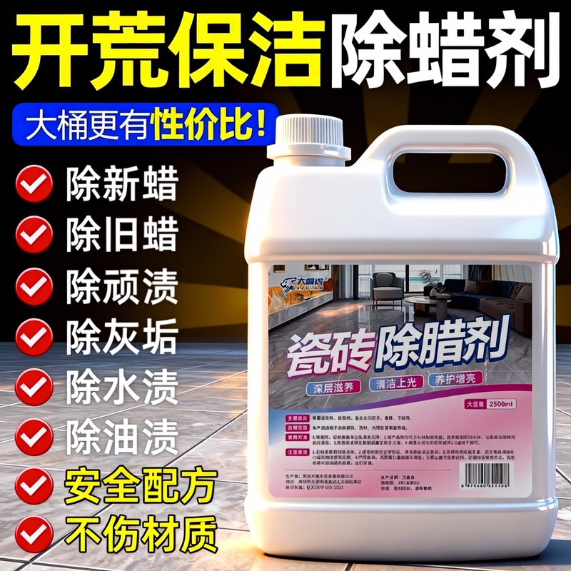 Special Wax Remover for Ceramic Tiles and Floor Tiles, Floor Tile Cleaner, Surface Brightening, Powerful Floor Decontamination, Polishing and Cleaning Tool Special Wax Remover for Ceramic Tiles and Floor Tiles, Floor Tile Cleaner, Surface Brightening, Powerful Floor Decontamination, Polishing and Cleaning Tool