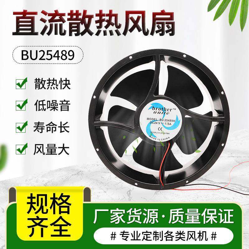 25489 external rotating motor fan DC DC 12v24v48v exhaust fan chassis cabinet fan