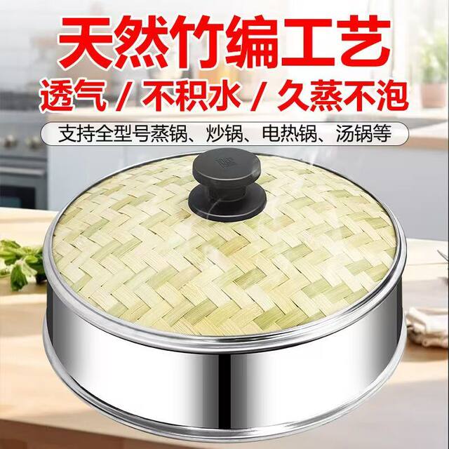 Bamboo Top Lid, Steamer, Wok, Electric Pot, Soup Pot, Anti-Drip, Non-Drip Lid, Anti-Water Filling, Suitable for Various Pot Cages