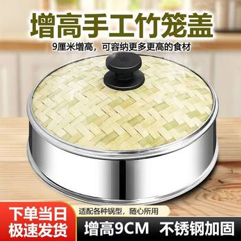 Bamboo Top Lid, Steamer, Wok, Electric Pot, Soup Pot, Anti-Drip, Non-Drip Lid, Anti-Water Filling, Suitable for Various Pot Cages