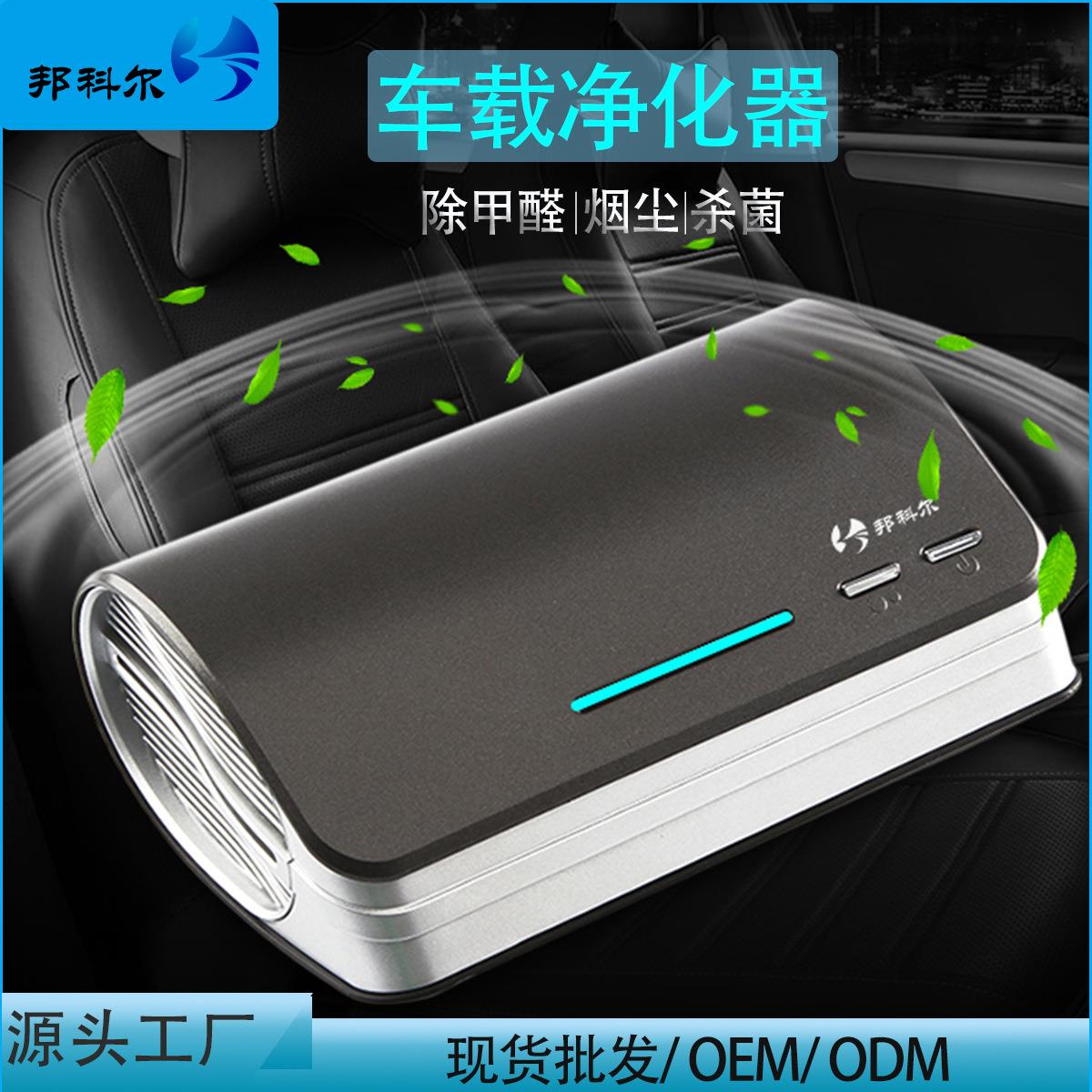 Car purifier, smoke and dust removal, formaldehyde removal, aromatherapy, odor removal, air negative ion factory