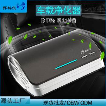 Car purifier, smoke and dust removal, formaldehyde removal, aromatherapy, odor removal, air negative ion factory