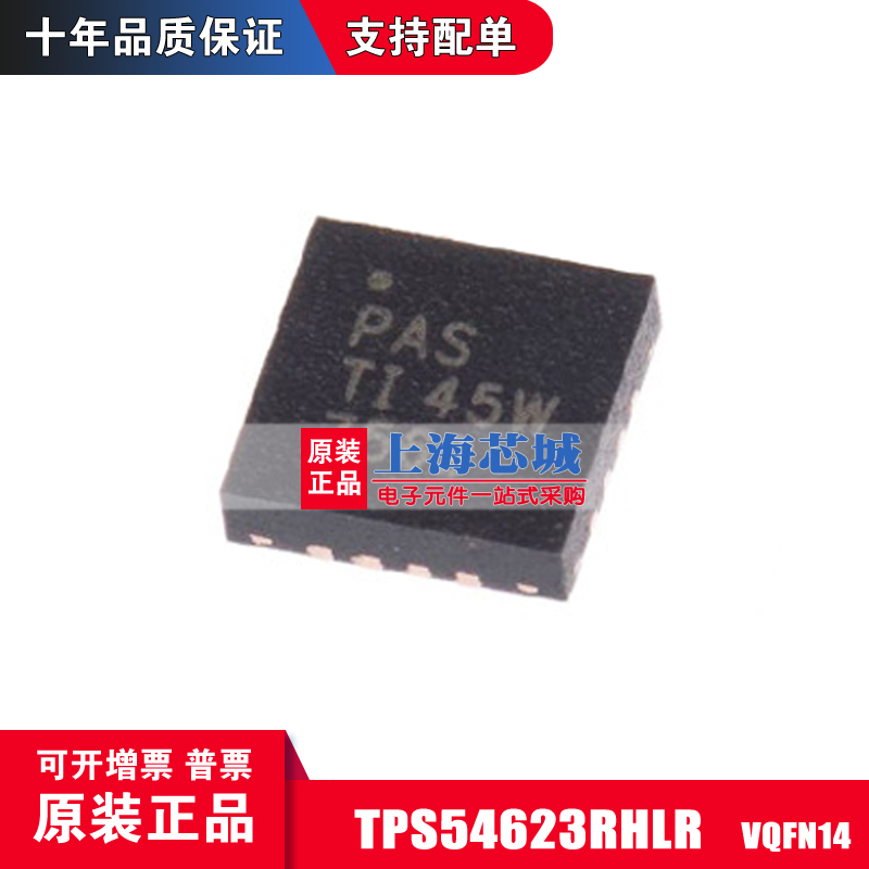 TPS54623RHLR VQFN14 original Spot S54623 chip New batch volume is very high