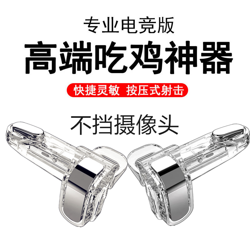 Can with shell Eat Chicken Thever Huawei Mobile Phone Special P20 Pro P30 Glory 20 Press Gun Assisted Button Handle 