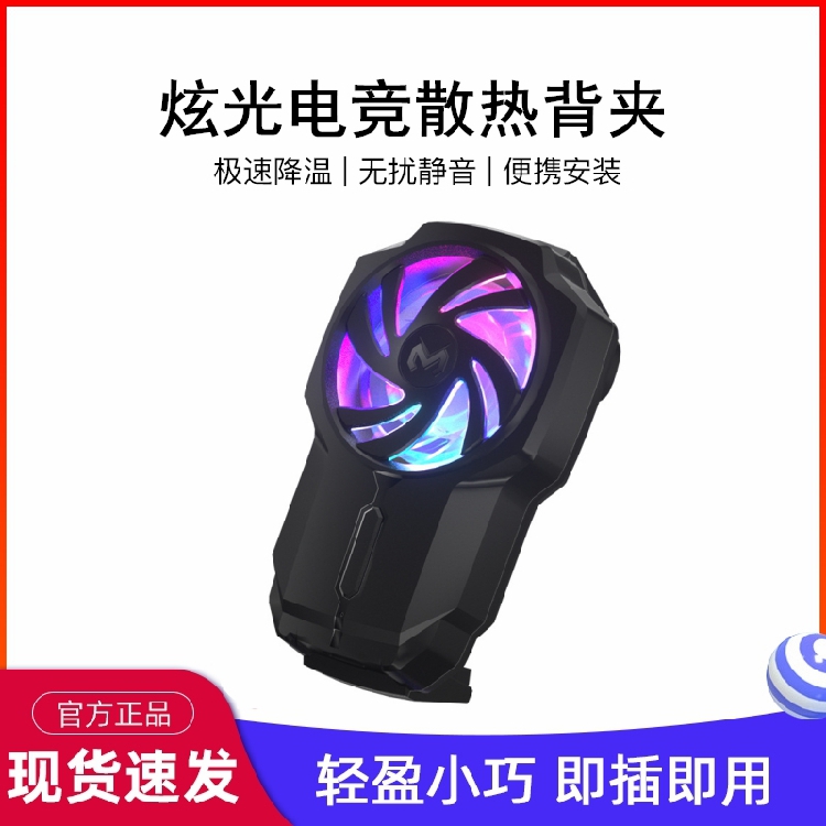 Applicable to Red Rice Note7 mobile phone note8 note9 pro wireless radiator can charge air cooling folder refrigeration