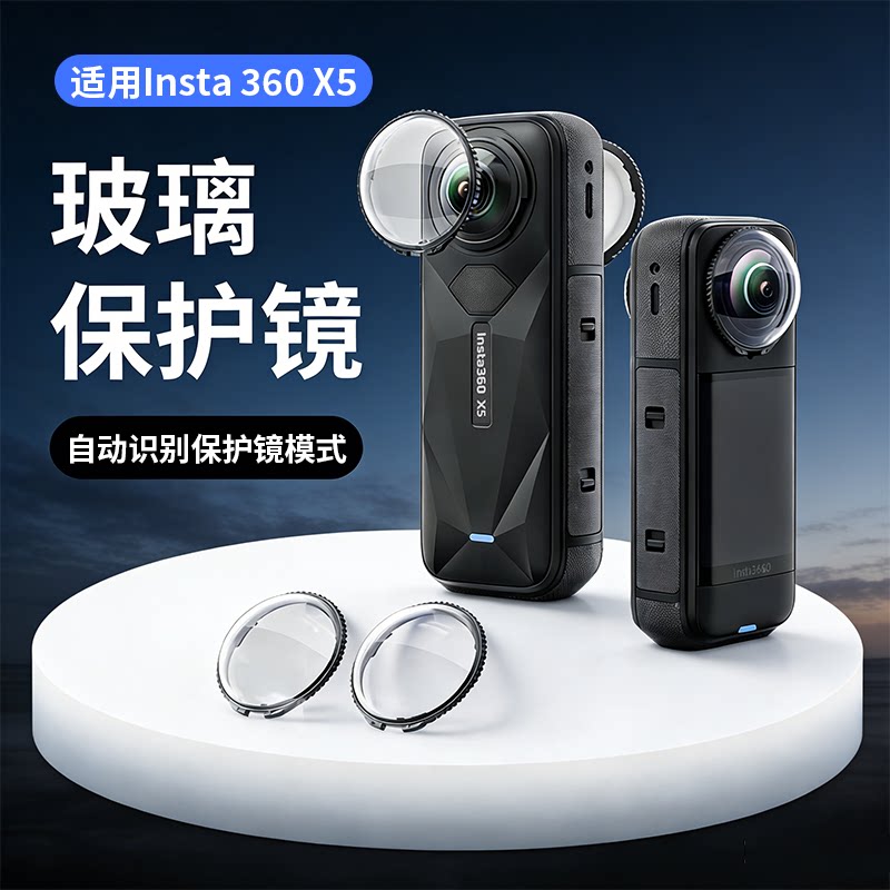 Shadowstone Insta360X5 protective mirror lens protection