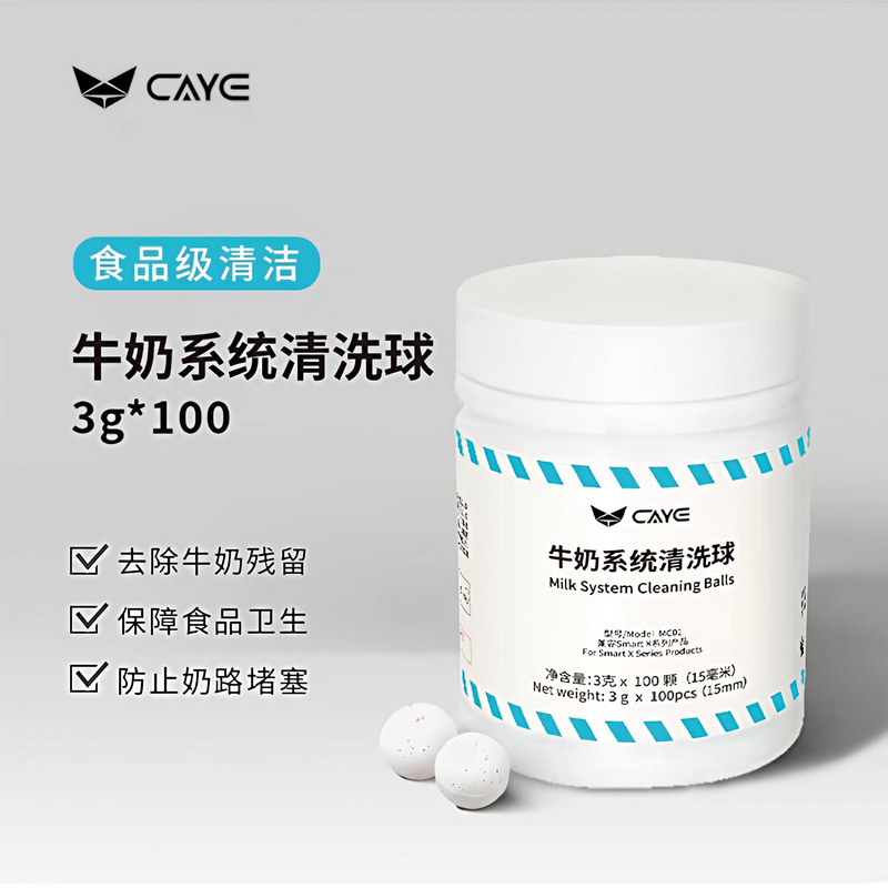 Caye Fully Automatic Coffee Machine Milk System Special Cleaning Ball 3g*100