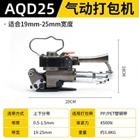 Модернизированный и улучшенный тип AQD25 [бесплатная версия ленты/подходит для ленты ПП и ленты ПЭТ]