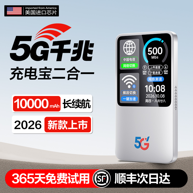 Portable Wifi 5g Redcap Wireless Power Bank 2-in-1 Network 2026 New Model, Compatible with All Three Networks Nationwide, High-Speed Mobile Data, Wifi 6, Portable Car Wi-Fi, Unlimited Speed