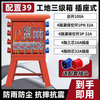 380V Construction Site Distribution Box Temporary First-Level Distribution Cabinet Second and Third-Level Rainproof Socket Box Switch Box Maintenance Box
