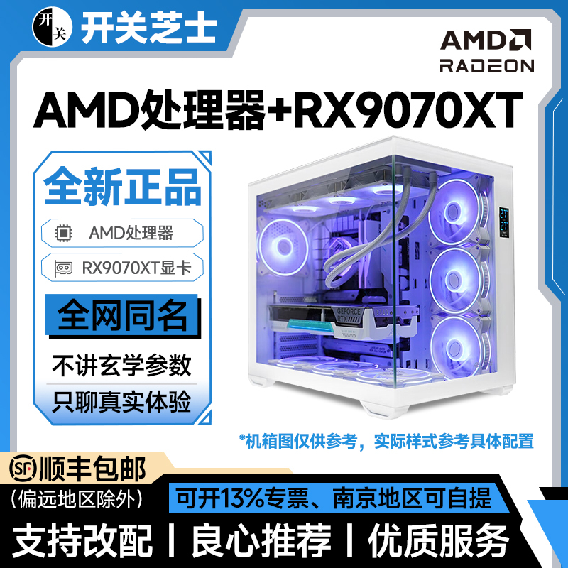 9600X 9700X 9800X3D+9070Xt Brand New Genuine Desktop Computer, Free Shipping Via Sf Express, Same Name as Internet Cafes