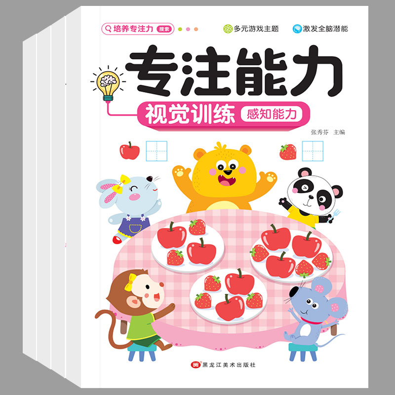 专注力训练册数据额训练书培养儿童注意力逻辑思维找不同练习册Z