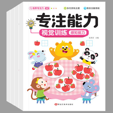 专注力训练册数据额训练书培养儿童注意力逻辑思维找不同练习册Z