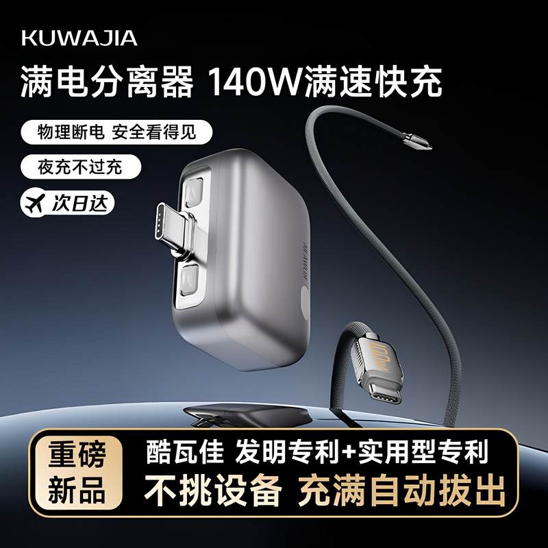 【Full Charge Separator】Coolwajia Intelligent Full Charge Identification Anti-Overcharge Protection Automatic Physical Power Off 140W Type-C Fast Charging Suitable for Huawei Apple Phones Tablets Laptops 【Full Charge Separator】Coolwajia Intelligent Full Charge Identification Anti-Overcharge Protection Automatic Physical Power Off 140W Type-C Fast Charging Suitable for Huawei Apple Phones Tablets Laptops