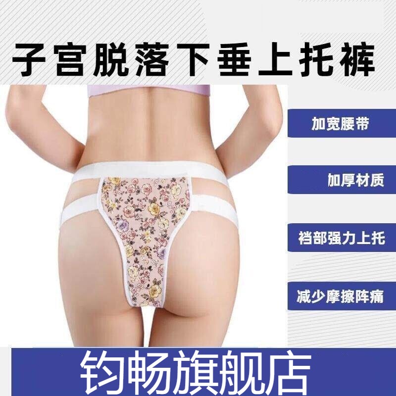 Uterine Prolapse Support for Middle-Aged and Elderly People, Hernia Support, Menstrual Belt, Incontinence Underwear, Sanitary Belt for Women and Postpartum Women