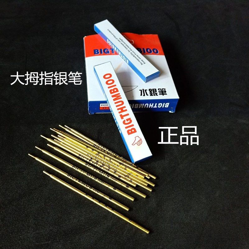 大拇指母铜管银笔铁管油性银色笔芯指铜杆水银笔皮革布料画线