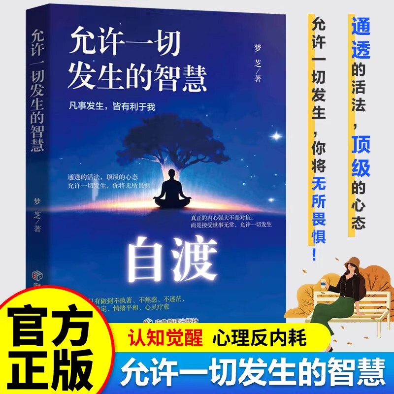 [Official Edition] the Wisdom of Letting Go: Allow Everything to Happen, Stop Internal Conflict, Resist Mental Exhaustion, Relieve Anxiety, Overcome Anxiety, Anti-Anxiety Guide, Be Your Own Psychologist, Inspirational Psychology Books