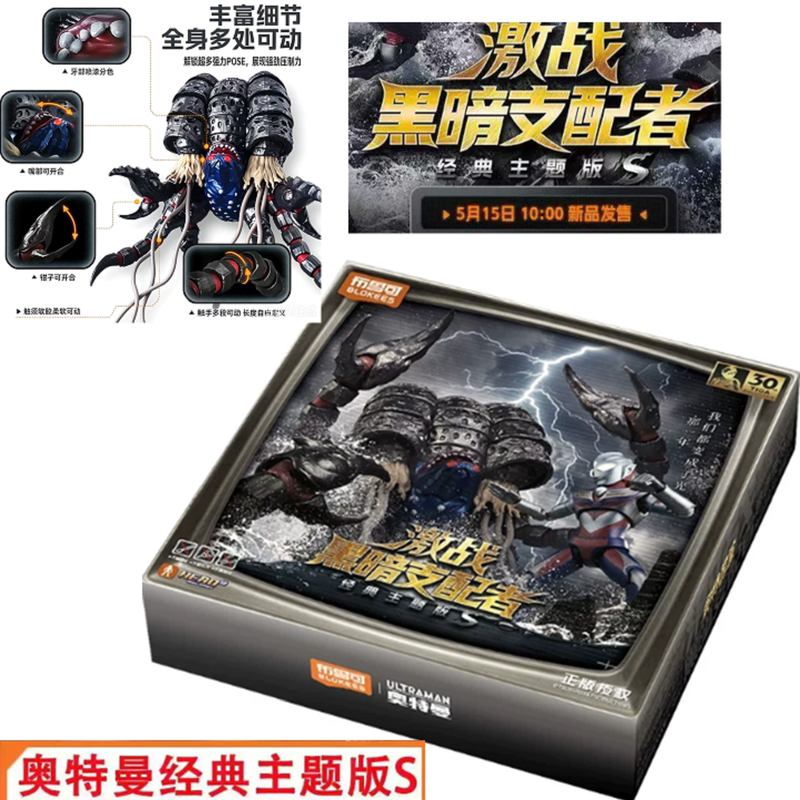 New Product Brucoro Ultraman Classic Theme Edition S Battle of Dark Dominator Ultraman Tiga Gift Box New Product Brucoro Ultraman Classic Theme Edition S Battle of Dark Dominator Ultraman Tiga Gift Box