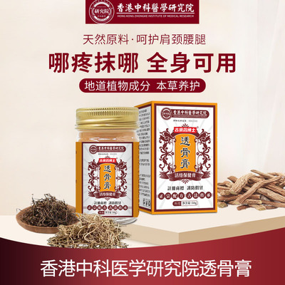 透骨膏保健膏关节涂抹型全身通用