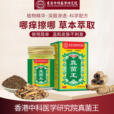 百草皮肤外用乳膏云南真菌王软膏