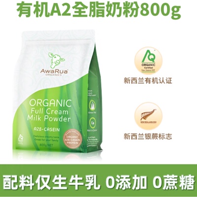 新西兰牛奶粉全脂阿瓦鲁有机A2