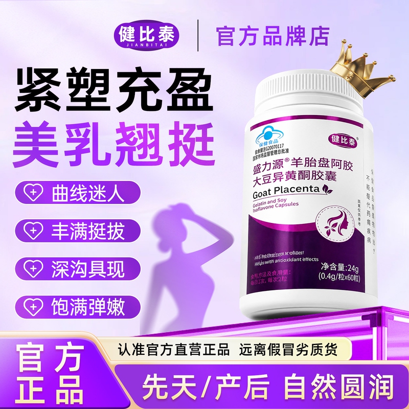 Jianbitai Soybean Isoflavones Breast Firming Hormone Supplement Nutritional Enhancement for Improving Dry, Flat, and Sagging Breasts Official Genuine Product