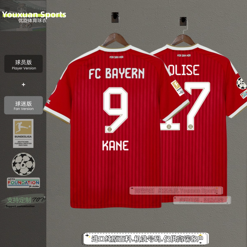 2627 Bayern Munich Home Jersey Kane Olise Football Team Uniform Available in Children's Sizes Bayern Munich Jersey