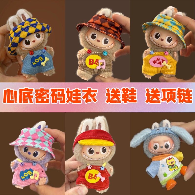 Labubu Secret Code Clothes 10cm Doll Clothes Universal Labubu Fourth Generation Comes with Necklace 4.0 Mini Comes with Shoes