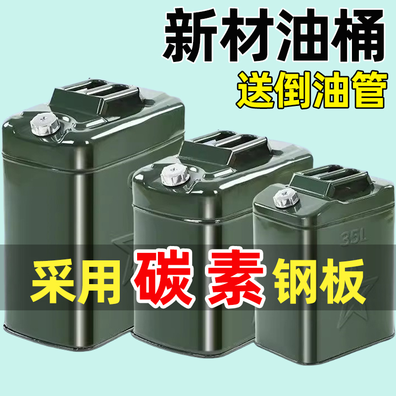 Military-Grade Thickened Gasoline Barrel, Extra Thick Explosion-Proof Gasoline-Specific Barrel, 30 Liters, 20L, 10L Diesel Iron Barrel, Vehicle Backup Fuel Tank Military-Grade Thickened Gasoline Barrel, Extra Thick Explosion-Proof Gasoline-Specific Barrel, 30 Liters, 20L, 10L Diesel Iron Barrel, Vehicle Backup Fuel Tank