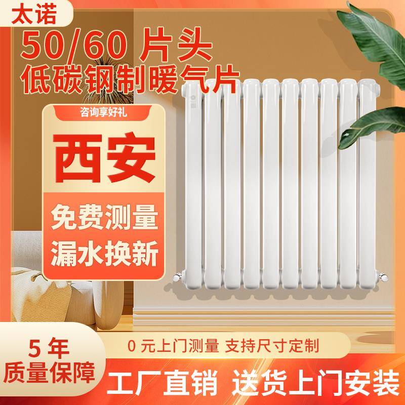 西安太诺暖片家用全屋壁挂式注水散热器集中供暖彩钢制暖气片定制