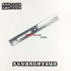 전기 자동차 후방 번호판 프레임 오토바이 번호판 전환 브래킷 두꺼운 스테인레스 스틸 유령 화재 페달 프레임 범용