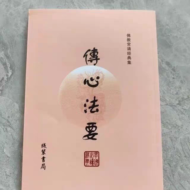 New Edition of the Essential Works of Huangye Zen Master Duan Ji, Edited by Jinghui