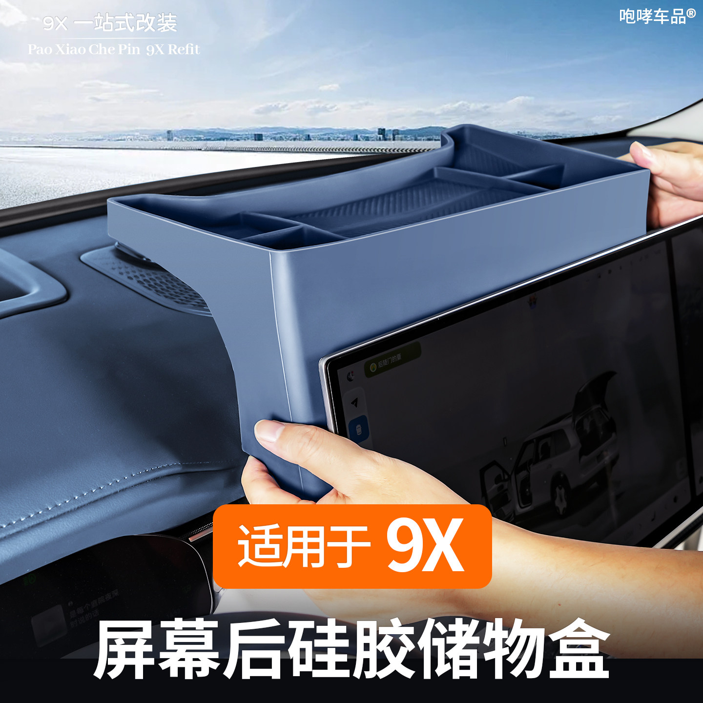 Jike 9Xスクリーンリア収納ボックス改造パーツ、カーティッシュボックス、ETC収納ボックス、カーアクセサリーに適しています。